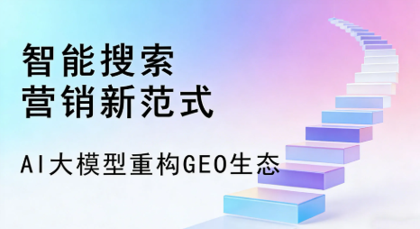 泾阳县全域优化生态，构建品牌全网协同、区域深耕的流量增长体系