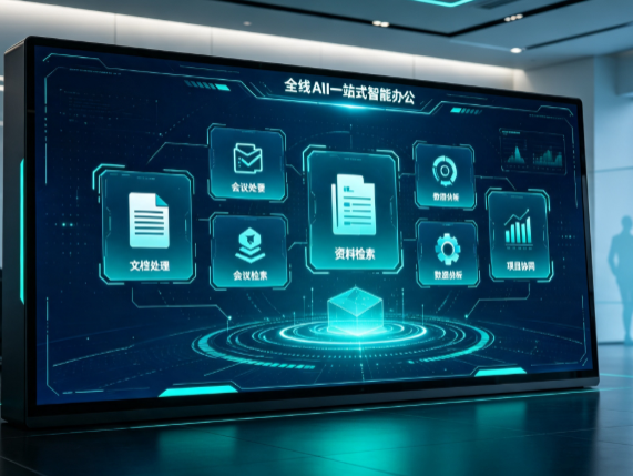 泾阳县百度搭子全域 AI 走红，一站式打通企业全流程智能办公