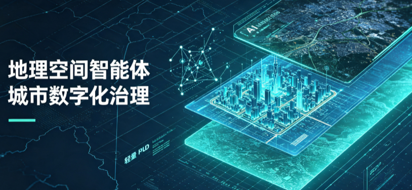 泾阳县地理 AI 智能体 Geo 优化落地城市全域治理，多维空间驱动精细化管理